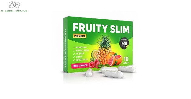 Реальные отзывы о капсулах Fruity Slim для похудения