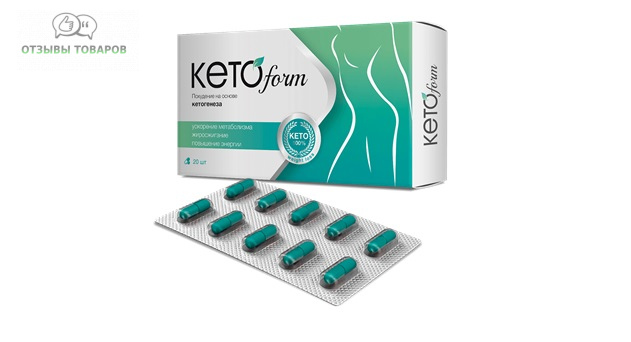 Реальные отзывы о капсулах KetoForm для похудения